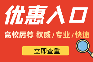 大雅查重系统免费入口